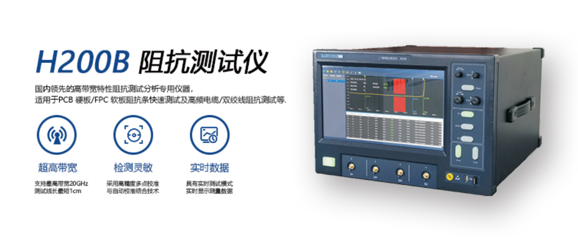 H200B阻抗测试仪.png
